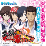 『まじこい』応援バナー